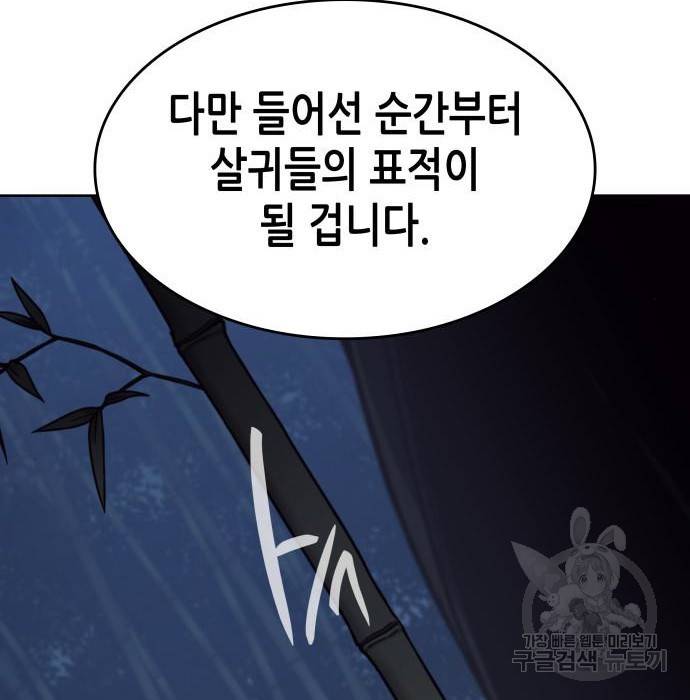 망나니 소교주로 환생했다 58화 41