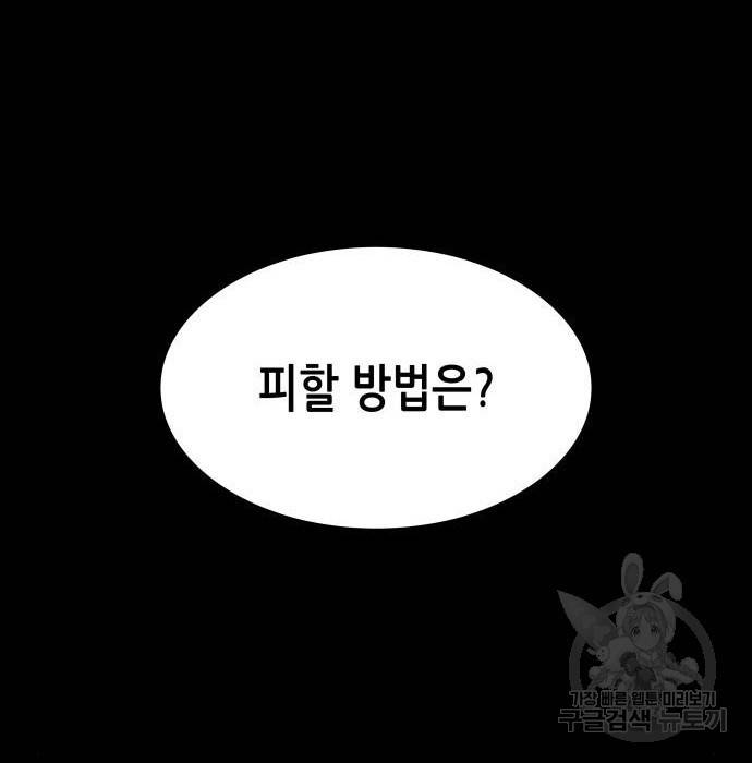 망나니 소교주로 환생했다 58화 47