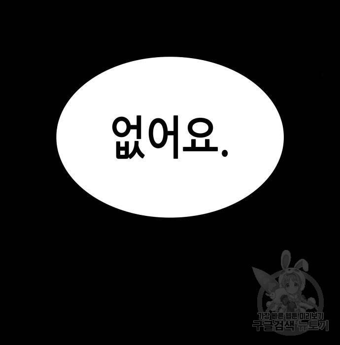 망나니 소교주로 환생했다 58화 48