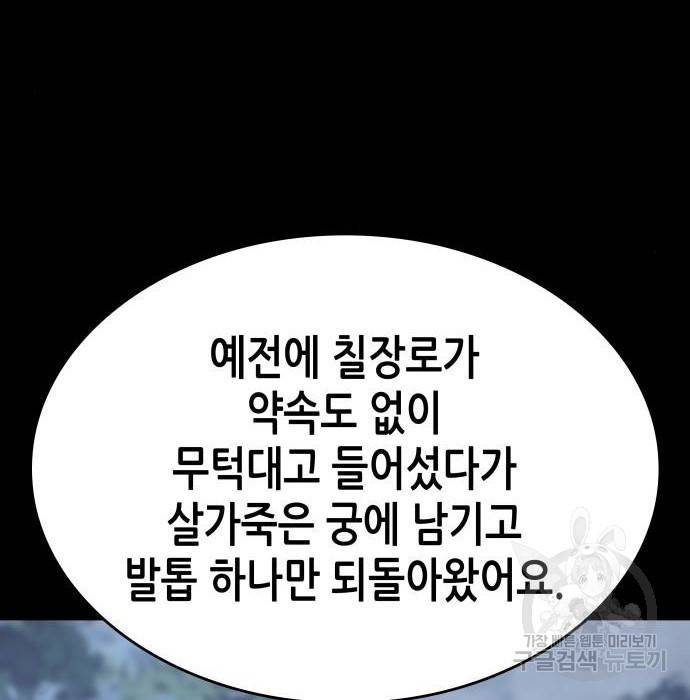 망나니 소교주로 환생했다 58화 49