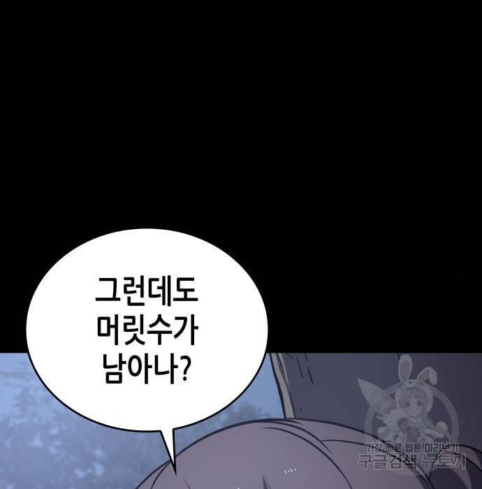 망나니 소교주로 환생했다 58화 52