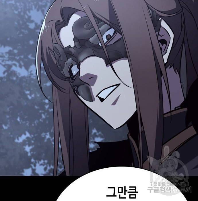 망나니 소교주로 환생했다 58화 53