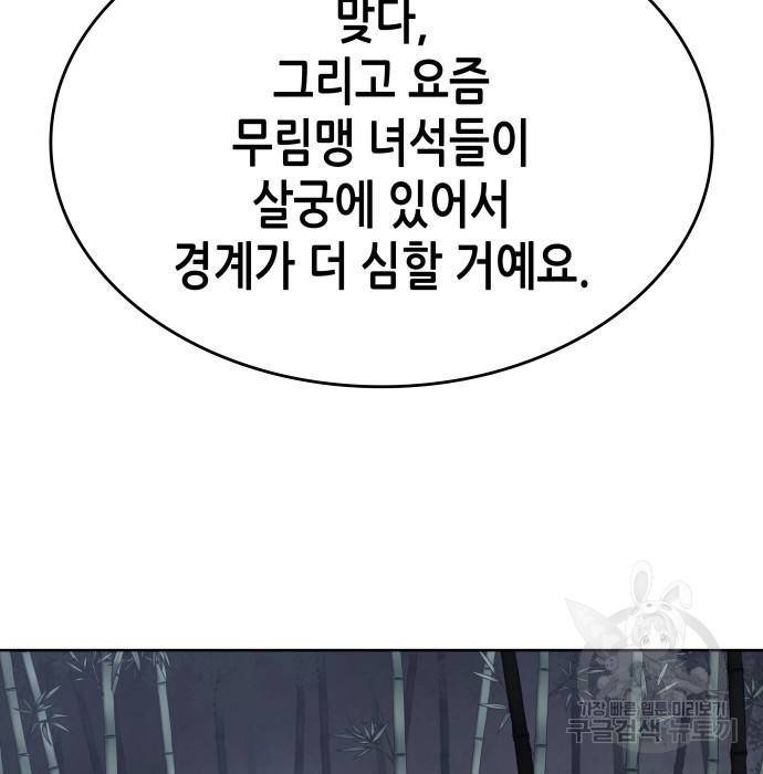 망나니 소교주로 환생했다 58화 55