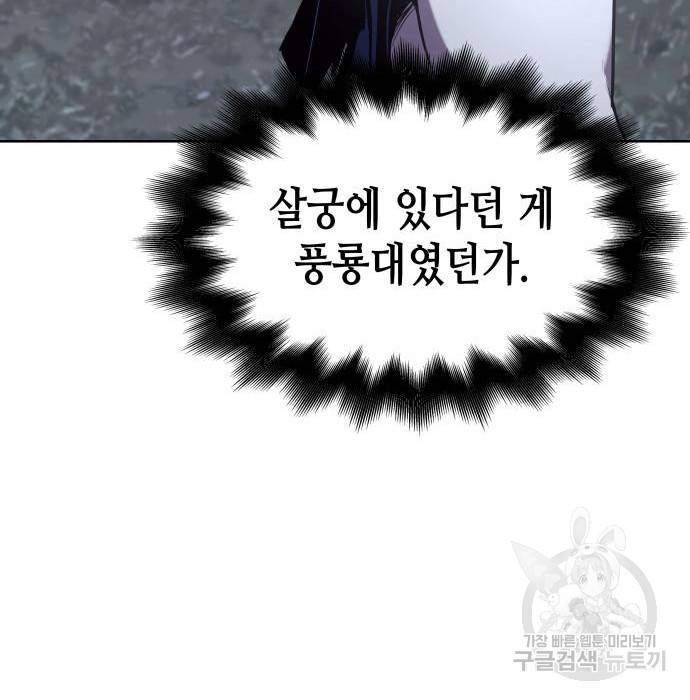 망나니 소교주로 환생했다 58화 70