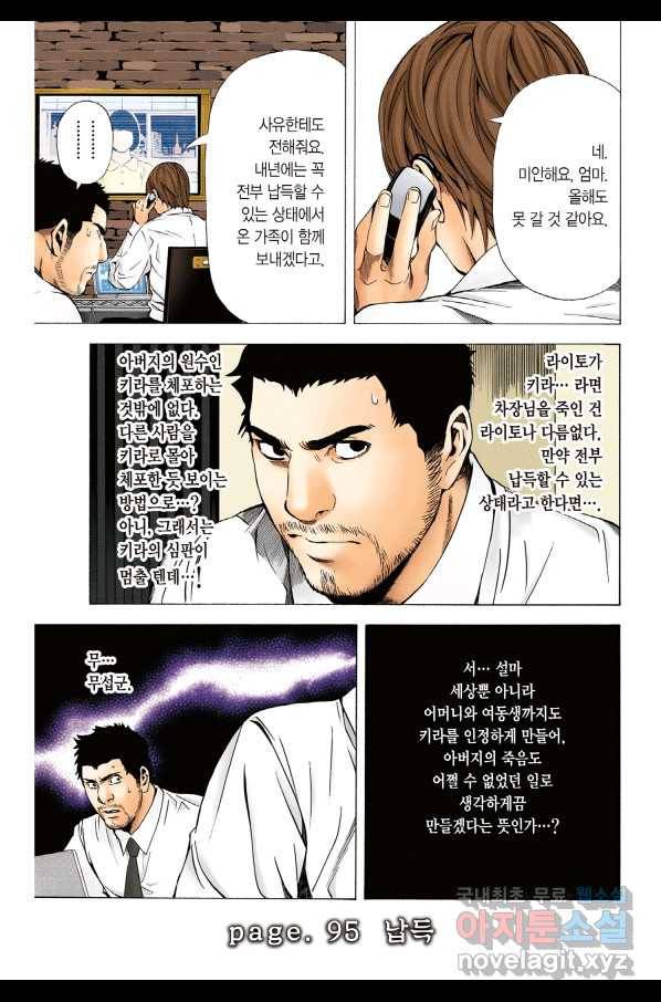 데스노트 컬러판 95화 2