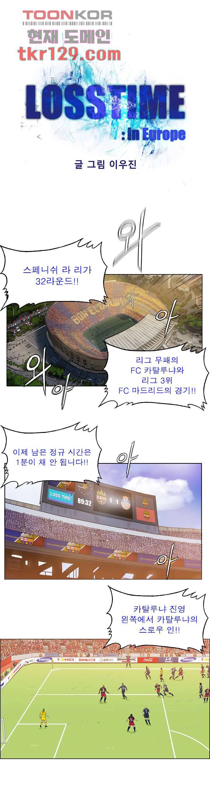 로스타임 인 유럽 138화 1
