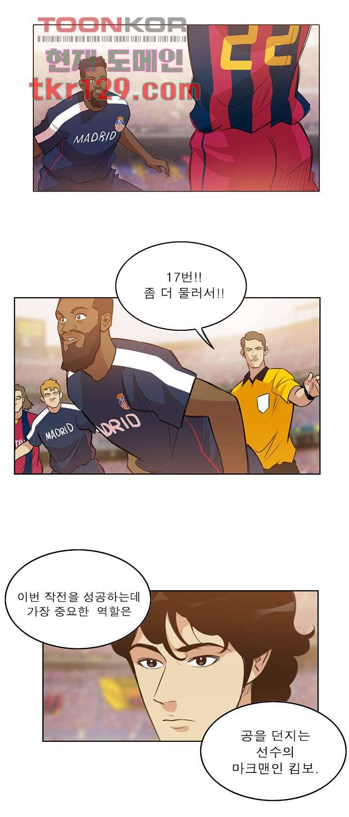 로스타임 인 유럽 138화 2