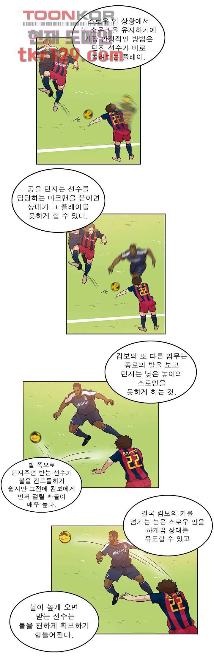 로스타임 인 유럽 138화 3