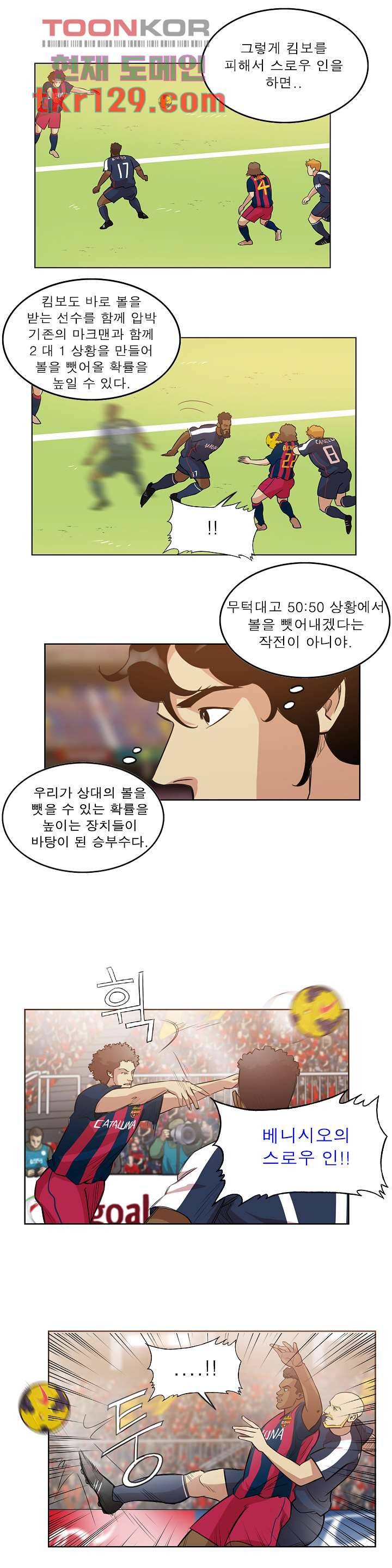 로스타임 인 유럽 138화 4