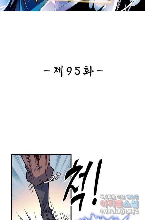 신조협려 95화 2