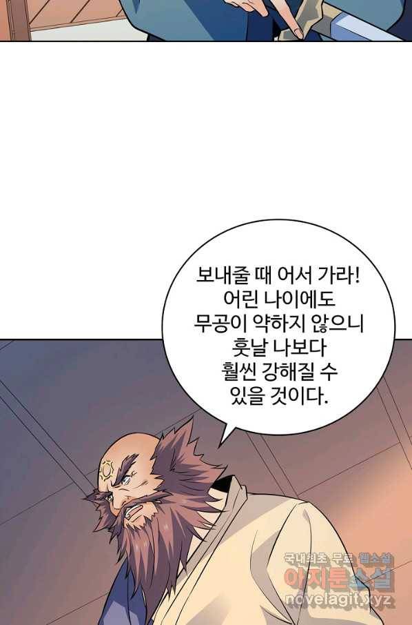 신조협려 95화 4