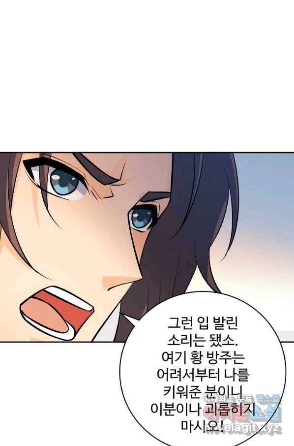신조협려 95화 6