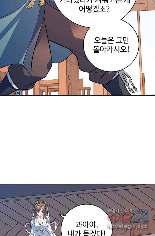 신조협려 95화 8