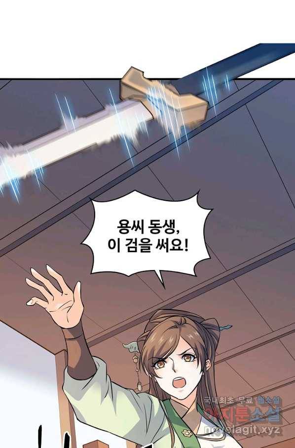 신조협려 95화 14