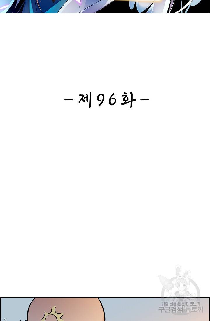 신조협려 96화 2