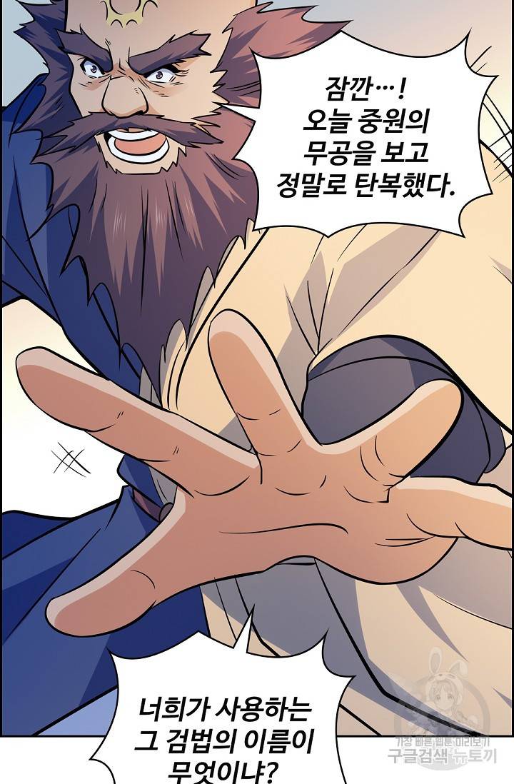 신조협려 96화 3