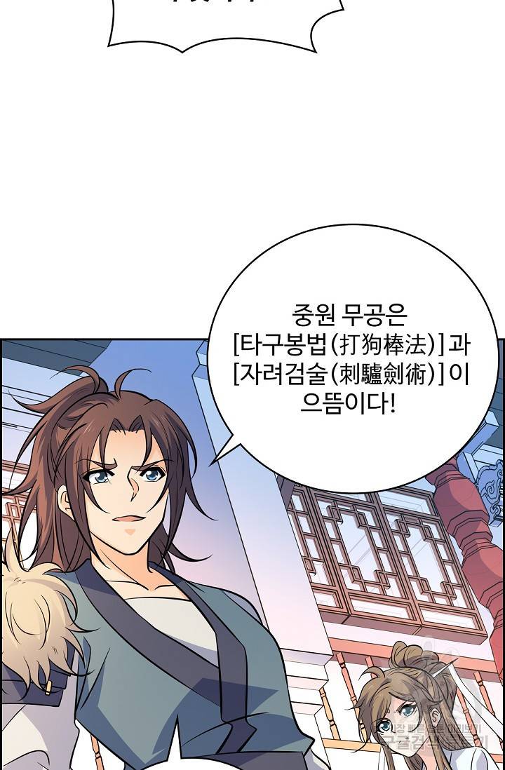 신조협려 96화 4
