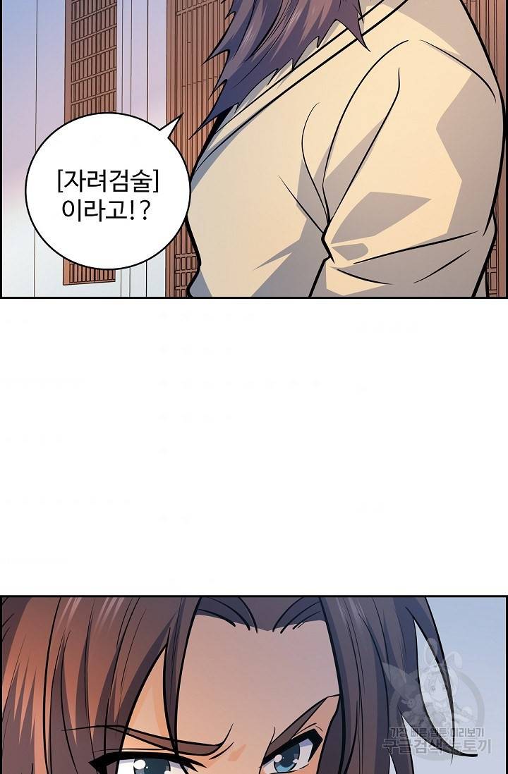 신조협려 96화 6