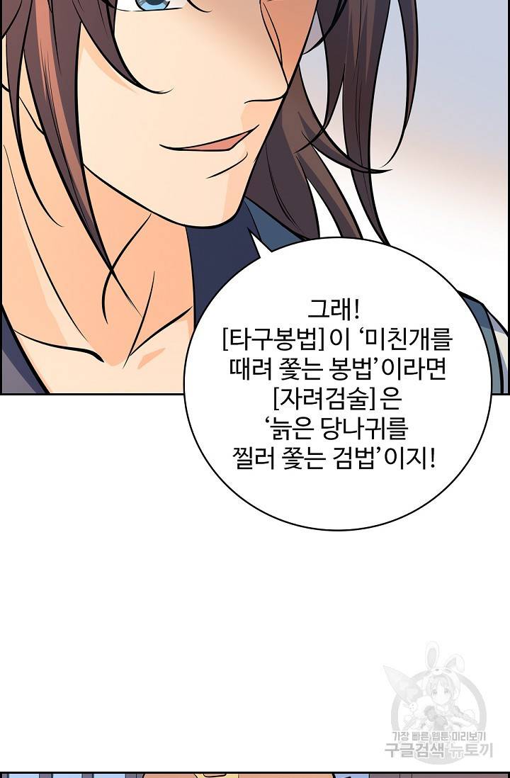 신조협려 96화 7
