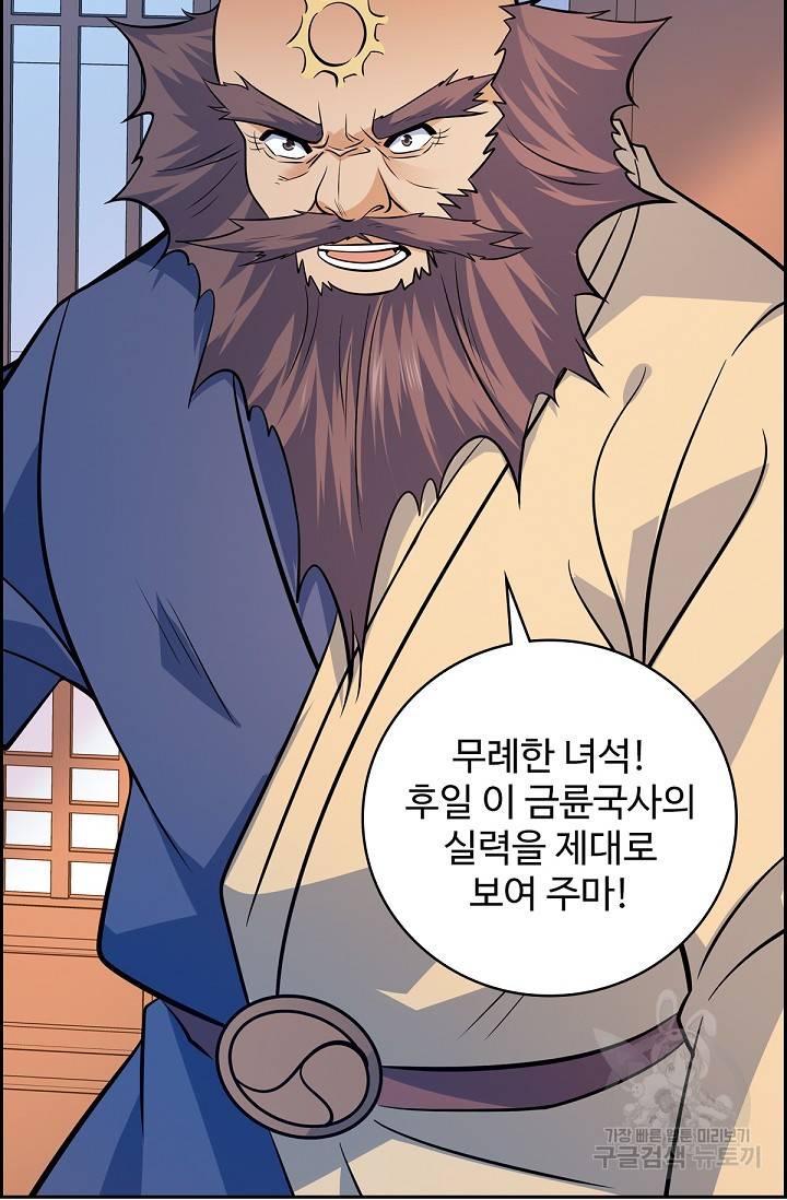 신조협려 96화 8