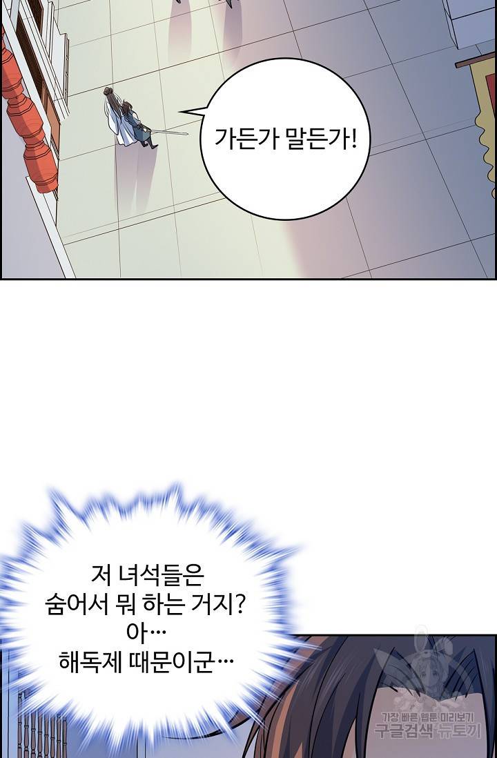 신조협려 96화 10
