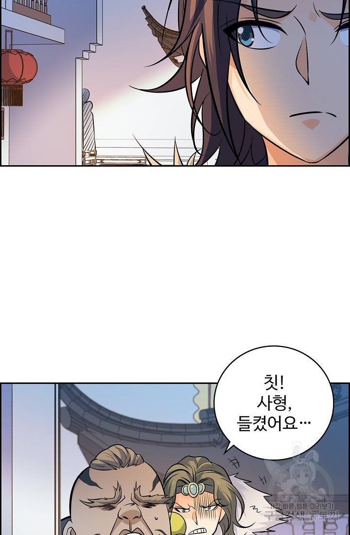 신조협려 96화 11
