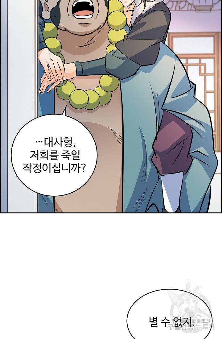 신조협려 96화 12