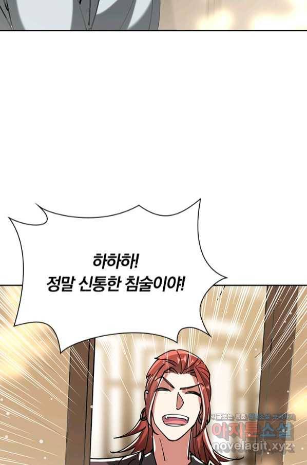 만계선왕 92화 2