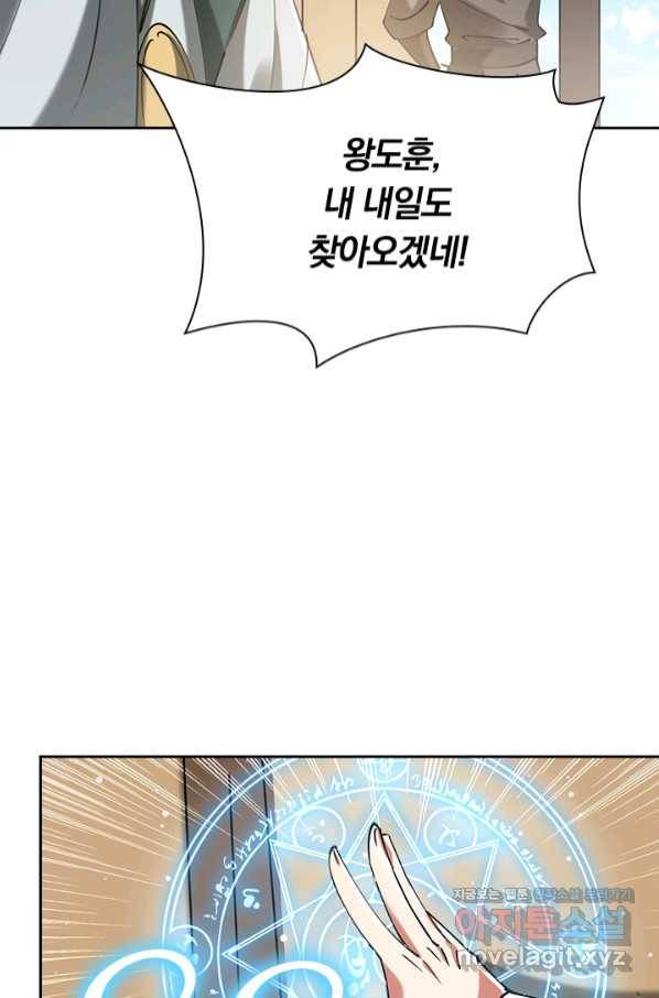 만계선왕 92화 6