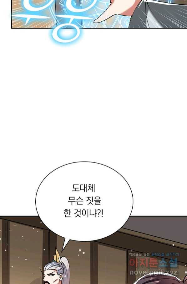 만계선왕 92화 7