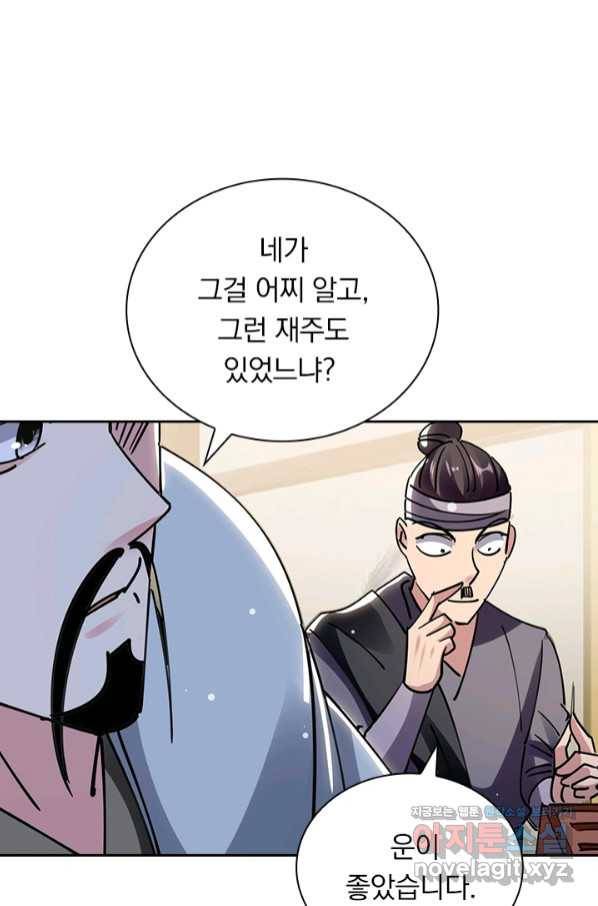 만계선왕 92화 9
