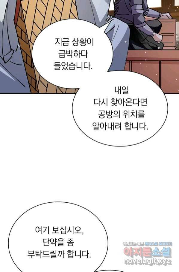 만계선왕 92화 12