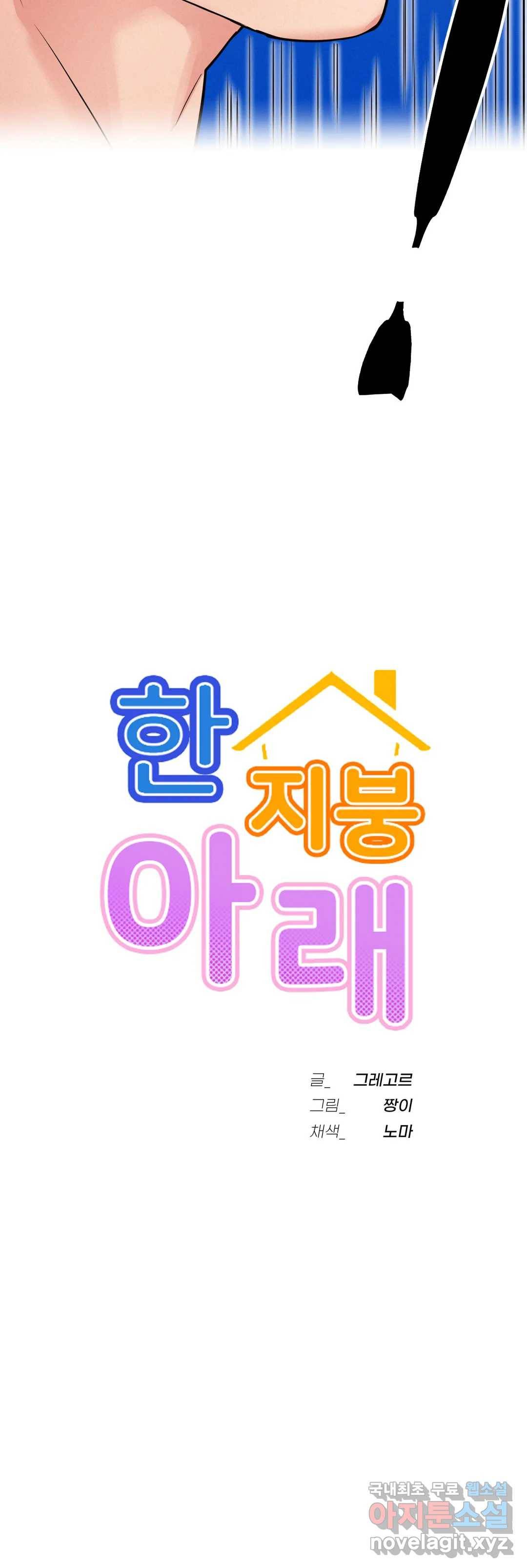 한지붕 아래 25화 4