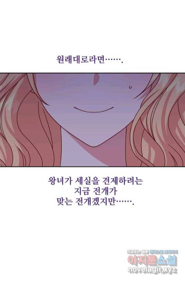 소꿉친구를 폭군으로 키웠습니다 69화 1