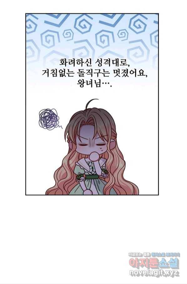 소꿉친구를 폭군으로 키웠습니다 69화 2