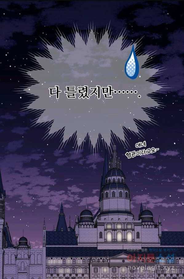 소꿉친구를 폭군으로 키웠습니다 69화 3