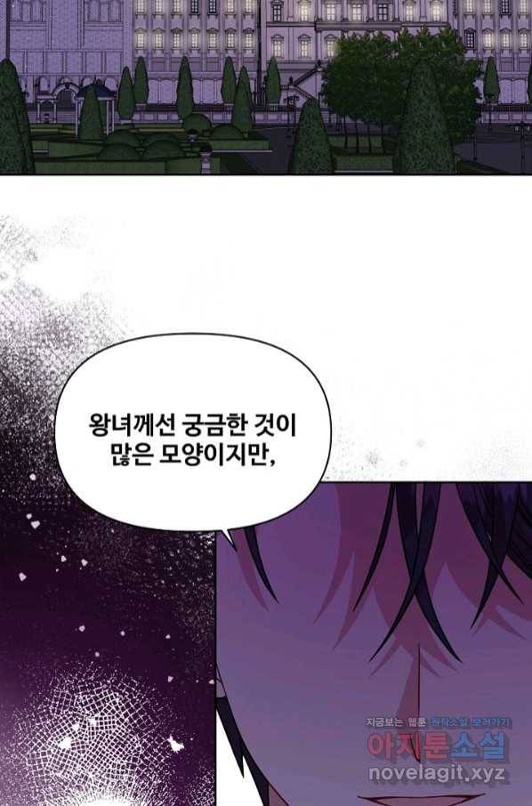 소꿉친구를 폭군으로 키웠습니다 69화 4