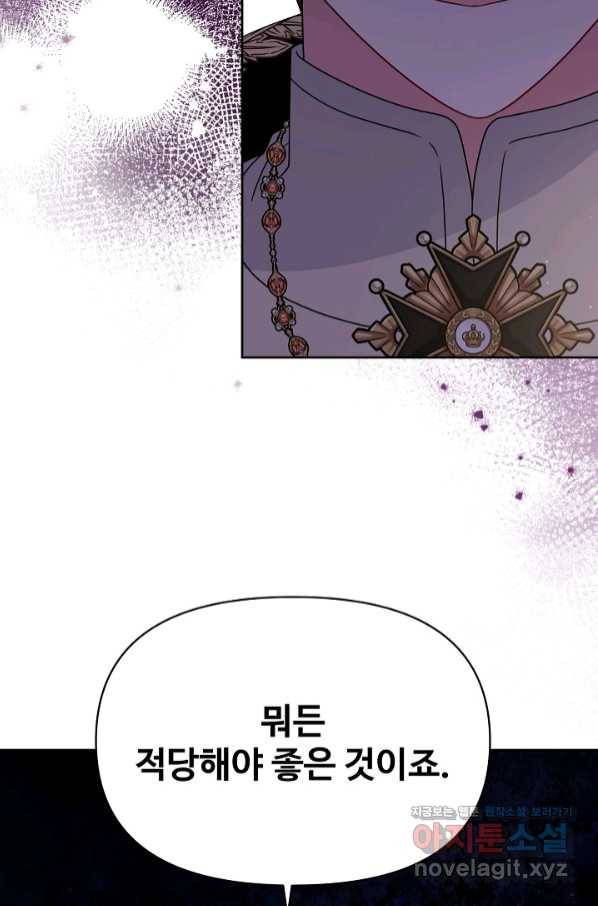소꿉친구를 폭군으로 키웠습니다 69화 5