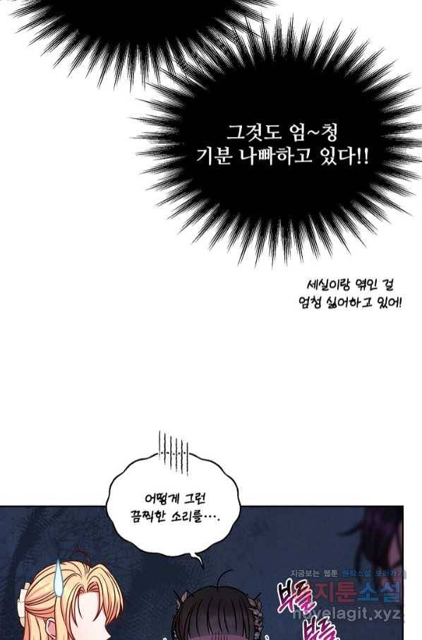 소꿉친구를 폭군으로 키웠습니다 69화 7