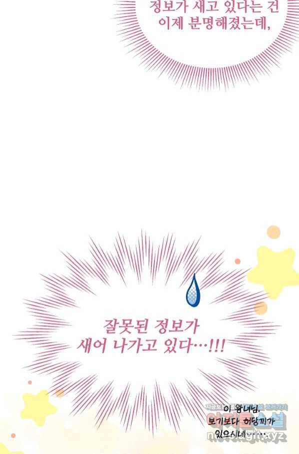 소꿉친구를 폭군으로 키웠습니다 69화 9