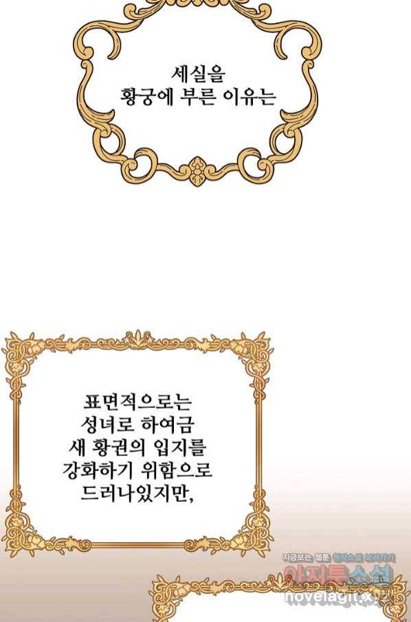 소꿉친구를 폭군으로 키웠습니다 69화 11