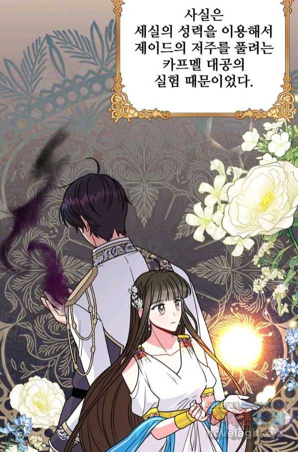 소꿉친구를 폭군으로 키웠습니다 69화 12