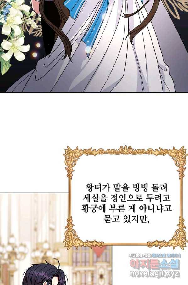소꿉친구를 폭군으로 키웠습니다 69화 13