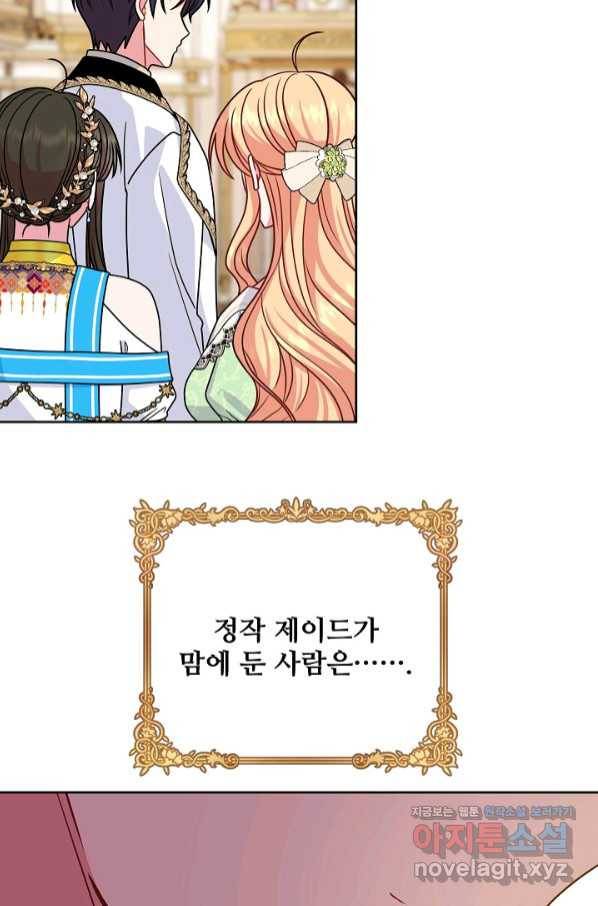 소꿉친구를 폭군으로 키웠습니다 69화 14