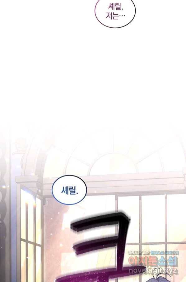 악녀가 길들인 짐승 25화 2
