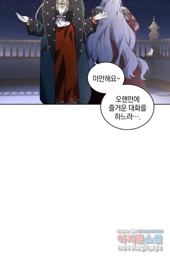 악녀가 길들인 짐승 25화 7