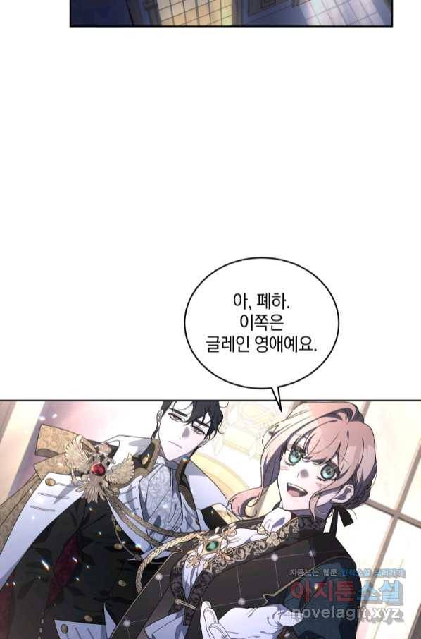 악녀가 길들인 짐승 25화 9