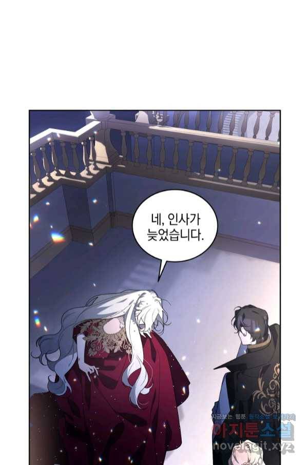 악녀가 길들인 짐승 25화 15