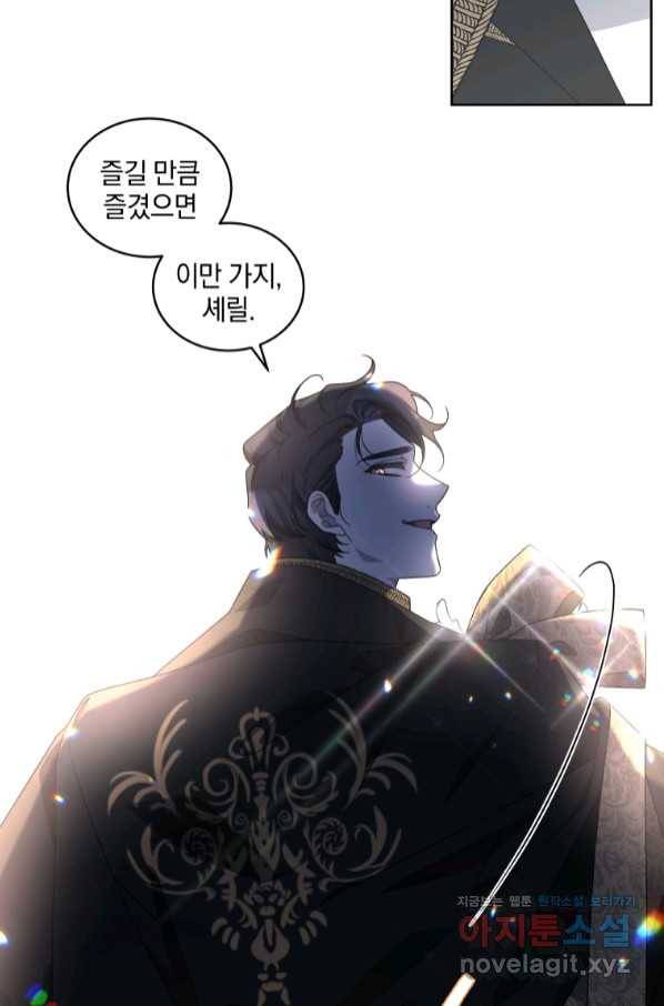 악녀가 길들인 짐승 25화 19