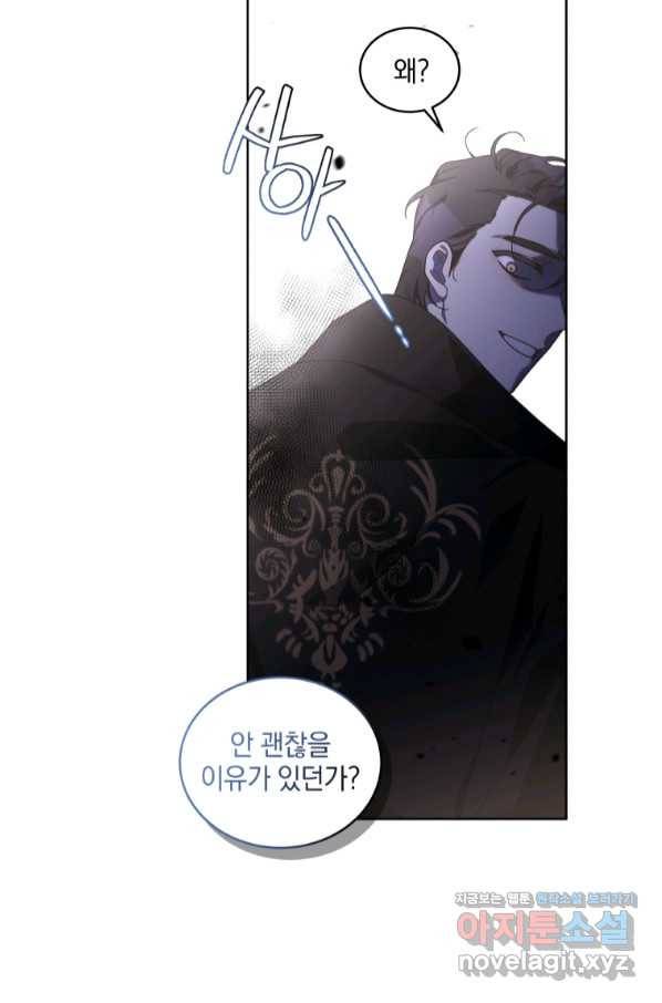 악녀가 길들인 짐승 25화 23